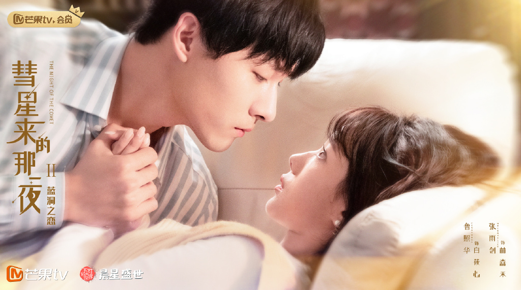 《彗星来的那一夜2》 | 领衔主演:张雨剑、鲁照华、虞祎杰、黄锶骐