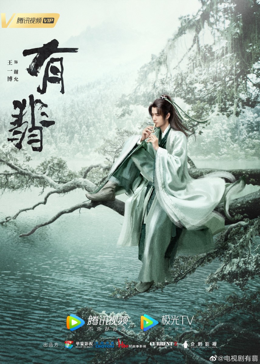 《有翡》携手赵丽颖领衔主演极具爆款相！