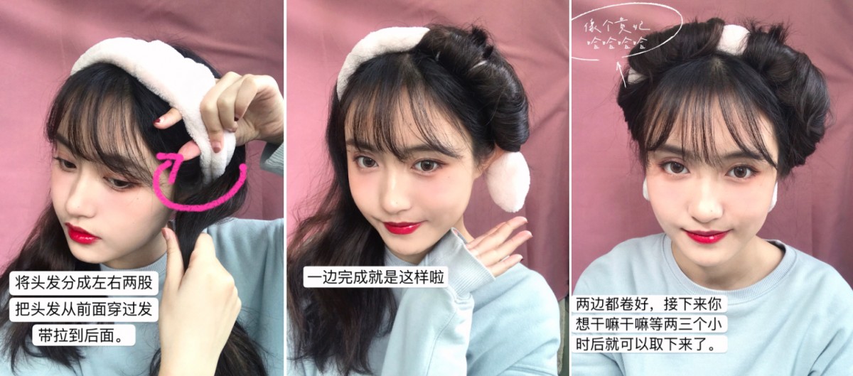 戴上洗脸时用的发带,然后将头发分成左右两边,各别将它们缠绕到发带上~一觉醒来就能拥有慵懒大微卷发型喽!是不是超级简单呢?(笑~)