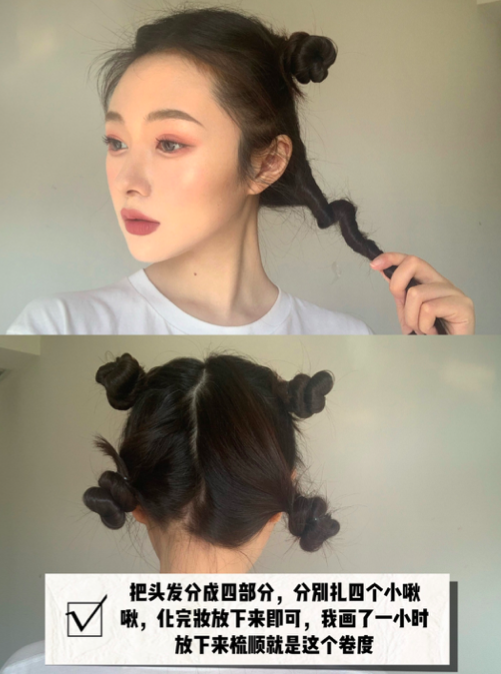 将头发分成左右上下共四区,然后分别扭卷起来扎成紧紧的小揪揪~记得绑之前头发要梳顺最后形成的卷才会好看~睡个觉起来或是用吹风筒吹干定型后,就能完成带有微性感feel的女团同款羊毛卷啦~