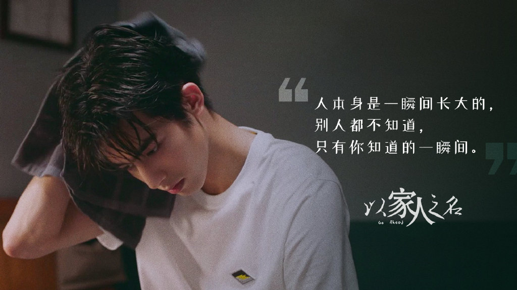 人本身就是一瞬间长大的;别人都不知道、只有你知道的瞬间。