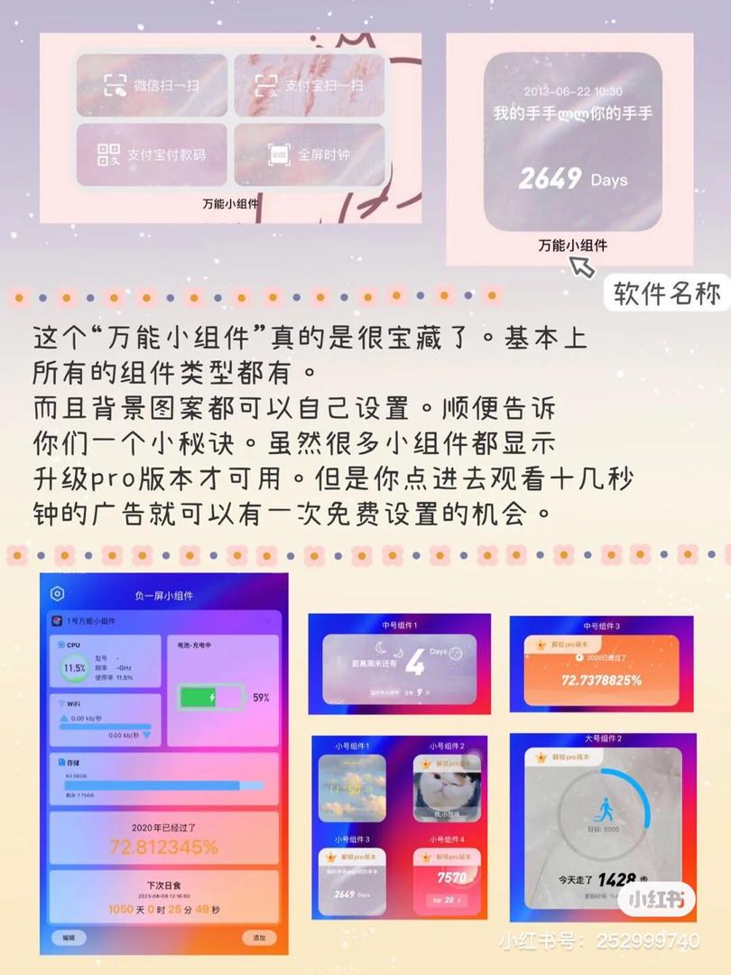 万能小组件
