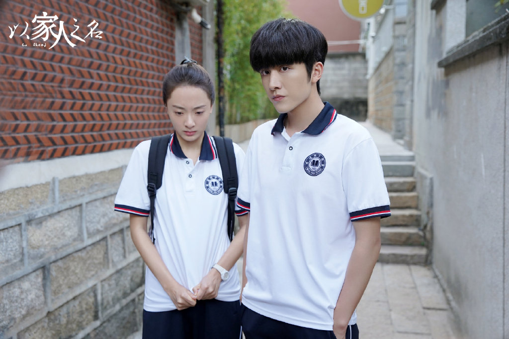 以家人之名 张新成