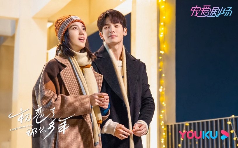 初恋了那么多年