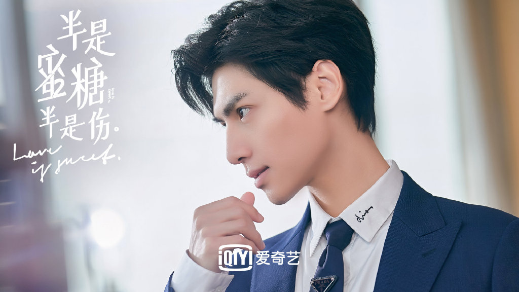 半是蜜糖半是伤