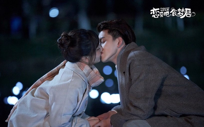 恋爱吧食梦君 2