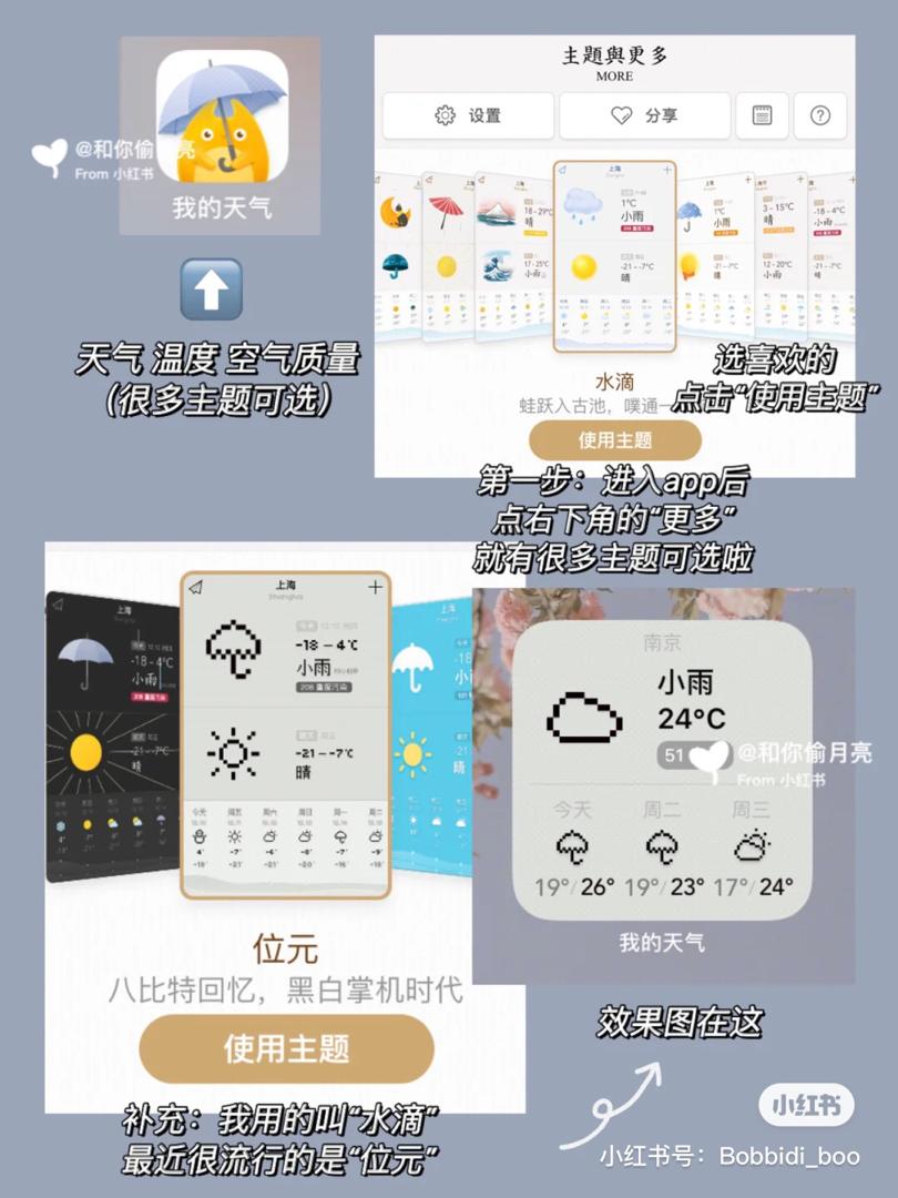 我的天气