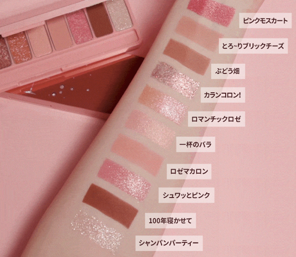 玫瑰红酒 眼影盘试色