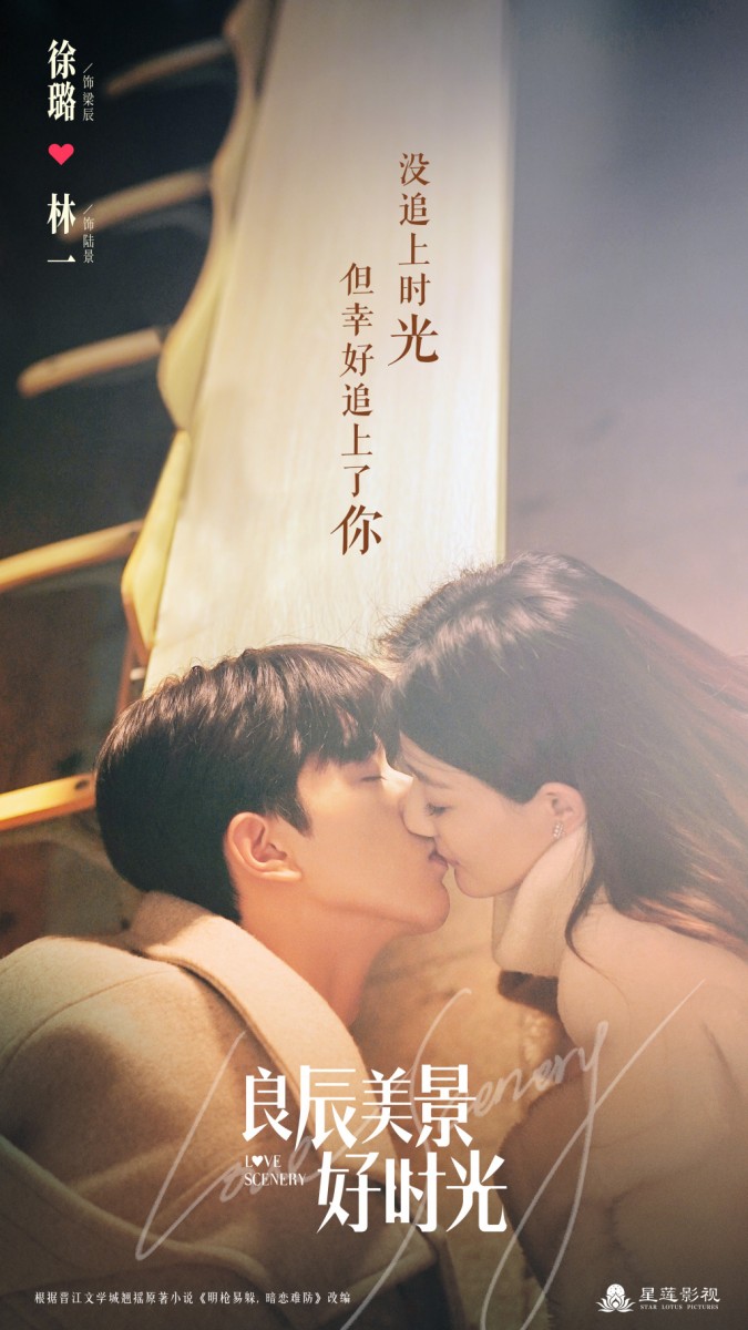 良辰美景好时光