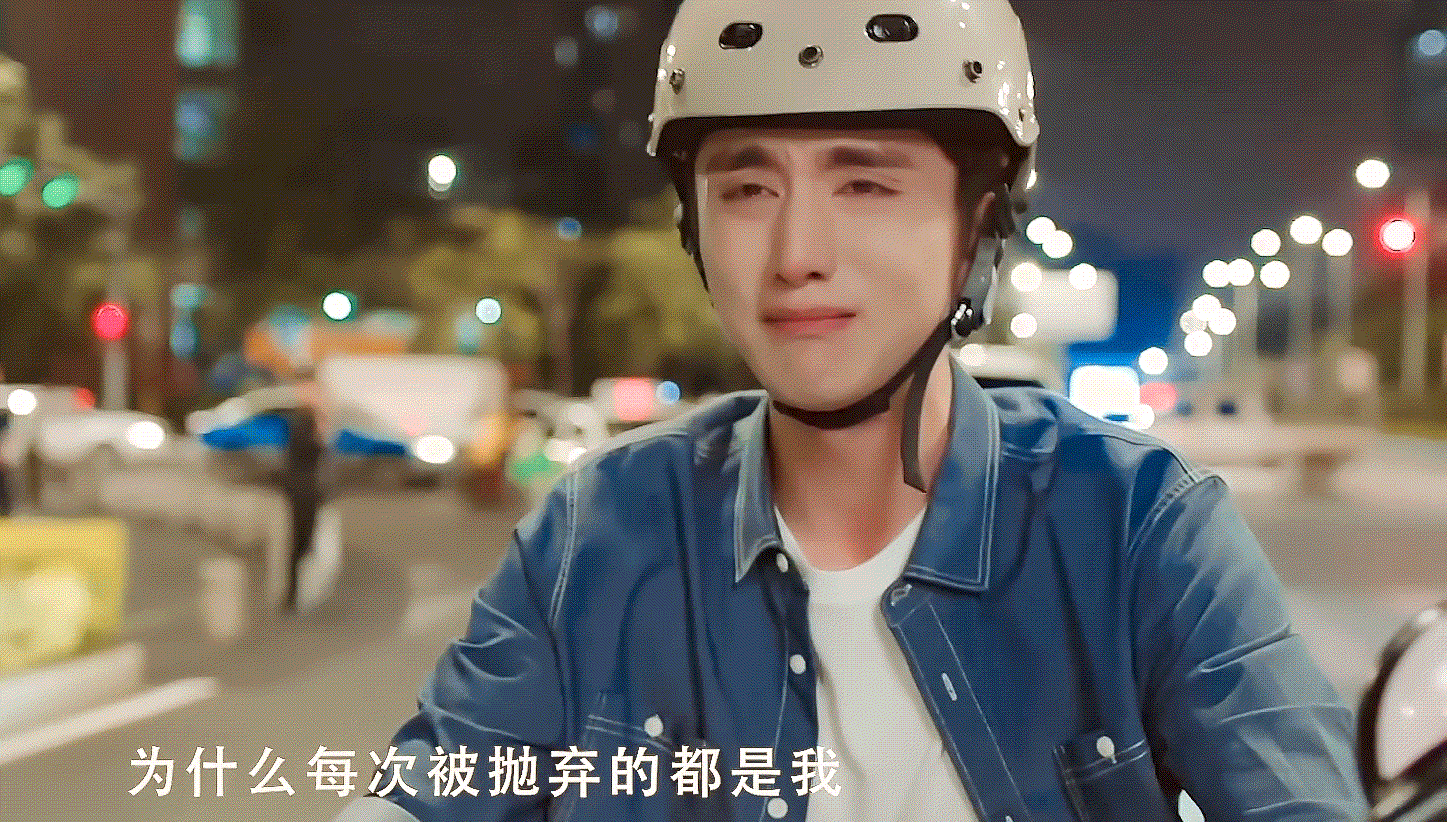 ✨见完贺梅后迎风哭泣：「为什么每次被抛弃的都是我... 」