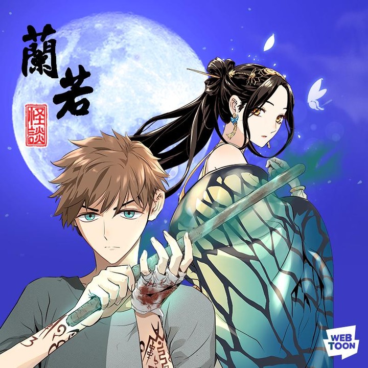 用边看边觉得凉飕飕的惊悚奇幻故事，让你清凉一夏吧（笑）～今天给女生们推荐的这部《兰若怪谈》改编自聊斋凄美故事，其中加入了反转你想象的怪谈时间，保证你看完序章后就会忍不住狂住追看、欲罢不能！