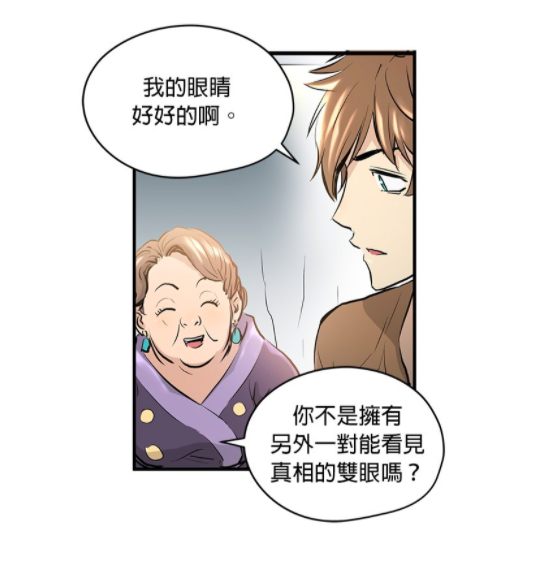 回头找到算命师后，对方提醒他要带上他尘封已久的一副看得见真相的眼镜：「一定要记得带上那双『眼睛』…否则有可能死掉」。