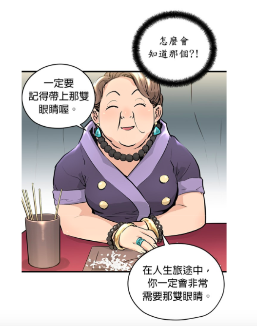 回头找到算命师后，对方提醒他要带上他尘封已久的一副看得见真相的眼镜：「一定要记得带上那双『眼睛』…否则有可能死掉」。