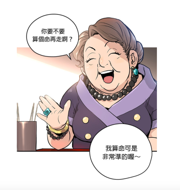 一天载信为了生活开支外出打工，途中巧遇一位身形丰腴的算命女人欲给他算命；载信拒绝后算命师接着提议：「如果我说对了，你下次就来算命如何？」，然后提示道：「你（载信）在寻找的东西，就在树根下方的洞里」。