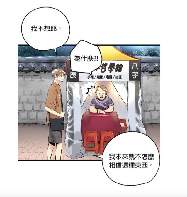 一天载信为了生活开支外出打工，途中巧遇一位身形丰腴的算命女人欲给他算命；载信拒绝后算命师接着提议：「如果我说对了，你下次就来算命如何？」，然后提示道：「你（载信）在寻找的东西，就在树根下方的洞里」。