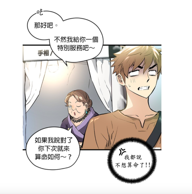 一天载信为了生活开支外出打工，途中巧遇一位身形丰腴的算命女人欲给他算命；载信拒绝后算命师接着提议：「如果我说对了，你下次就来算命如何？」，然后提示道：「你（载信）在寻找的东西，就在树根下方的洞里」。