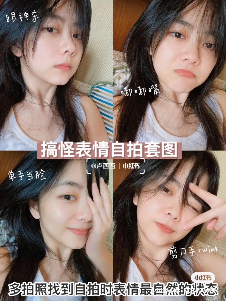 谭松韵拍照技巧(五):自拍搞怪表情 自拍除了一本正经的甜笑,搞怪表情更显少女feel唷!比如谭松韵的一系列自拍pose里包括单手挡脸、小嘟嘴、wink+剪刀手、眼神杀表情~多练习自拍,相信每个女生都能自然而然找到最适合自己的各种「自然可爱又带点小搞怪」的有趣pose~