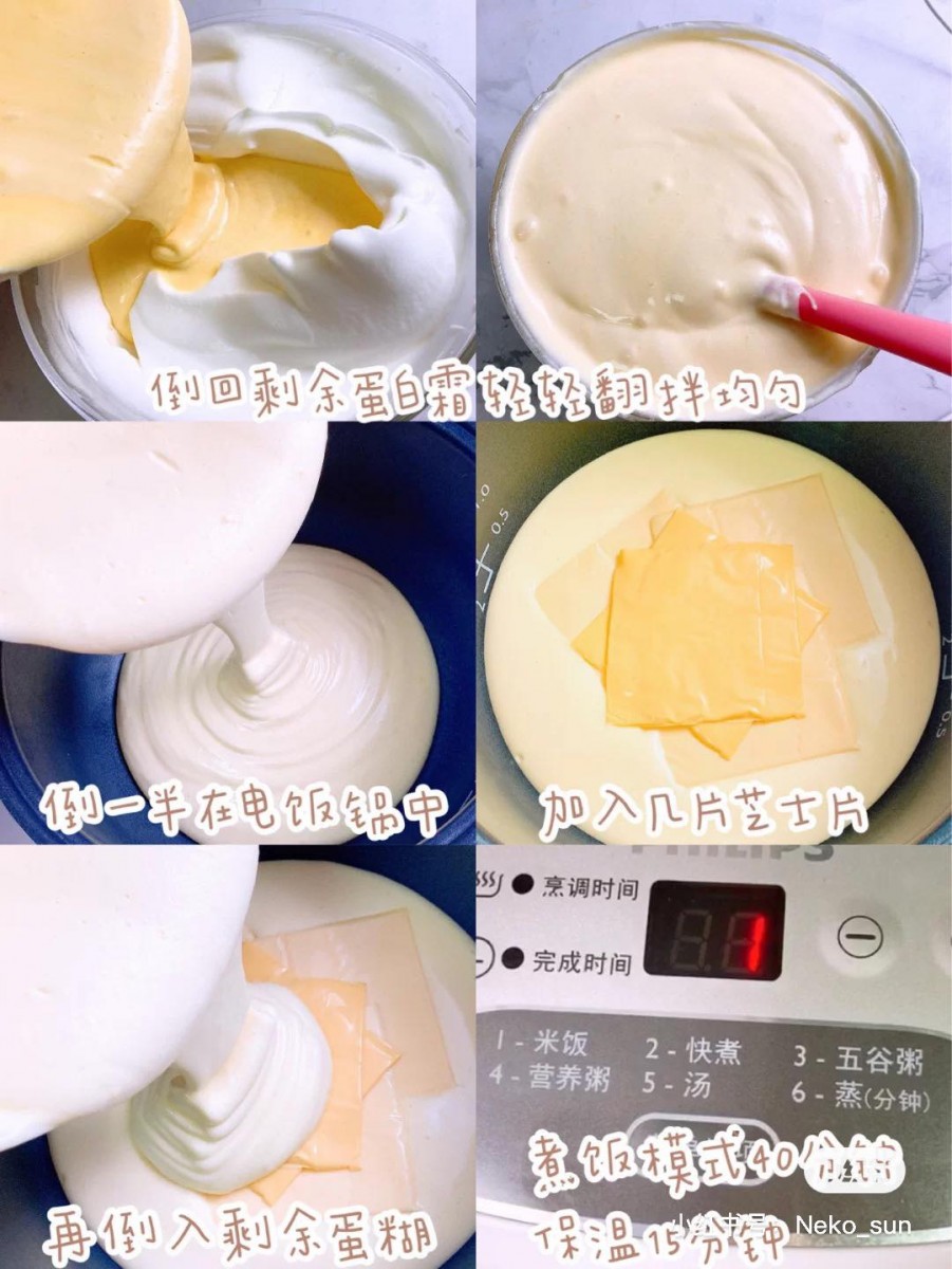 4、将蛋白霜和蛋黄糊到在一起翻拌均匀。之后倒入一半到电饭锅里,然后铺上芝士片,最后倒入剩余的蛋糊。 5、开启煮饭模式40分钟,豹纹15分钟;开盖取出后倒扣晾一晾5分钟即可~