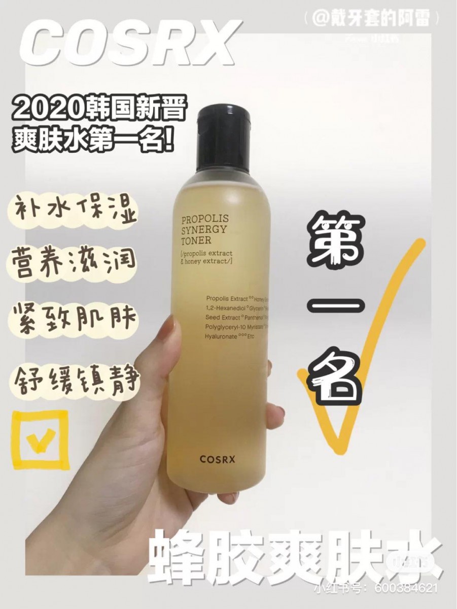 COSRX Full Fit Propolis Synergy Toner 蜂胶精华水（150ml） RM69.10 >> 链接 2020年Get It Beauty爽肤水盲测排行榜、Glowpick排行榜都获得冠军的这款COSRX化妆水，在韩国堪称药妆店断货王！质地介于水和精华之间，但不会过分油腻很好被肌肤吸收。其中有高含量7.6%黑蜂胶提取物，以及10%蜂蜜提取精华，上脸不仅可以高效深层保湿，还能维持肌肤水亮健康状态～喜欢简约护肤程序的Girls可以尝试只用它配上面霜，就能达到日常全脸滋润保湿喽！