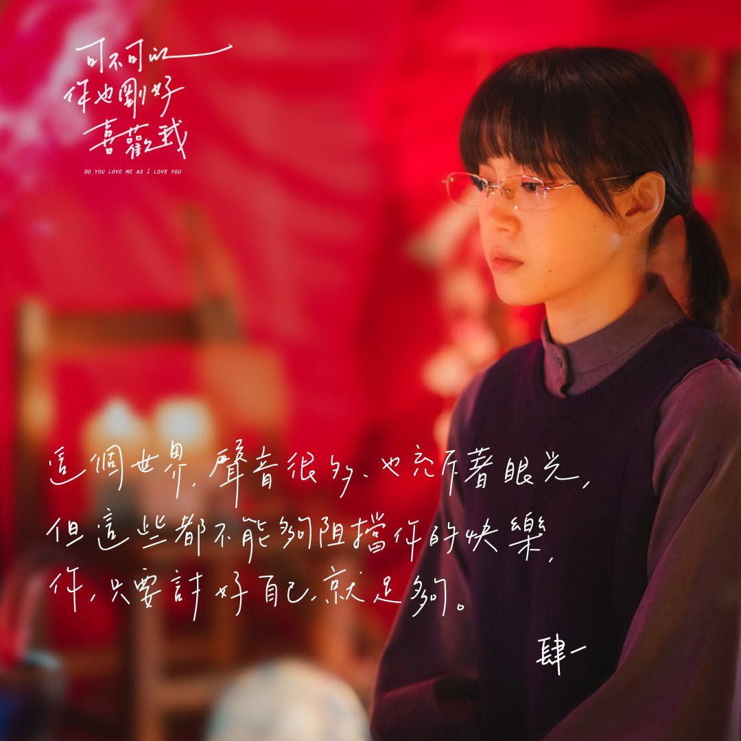 这个世界声音很多,也充斥着眼光;但这些都不能够阻挡你的快乐。你,只要讨好自己,就足够。