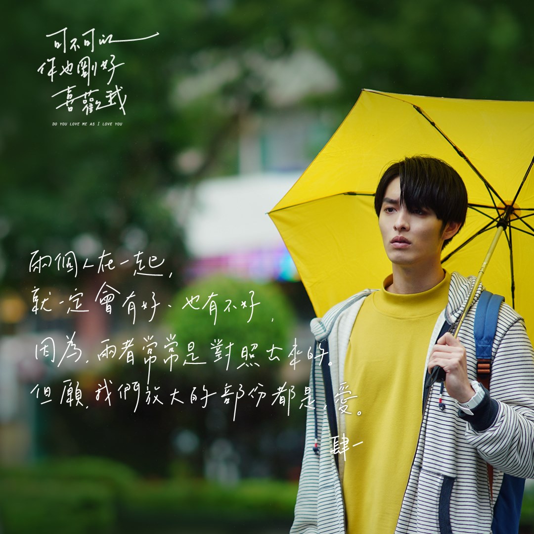 两个人在一起就一定会有好、也有不好;因为两者常常是对照出来的。但愿我们放大的部分都是,爱。