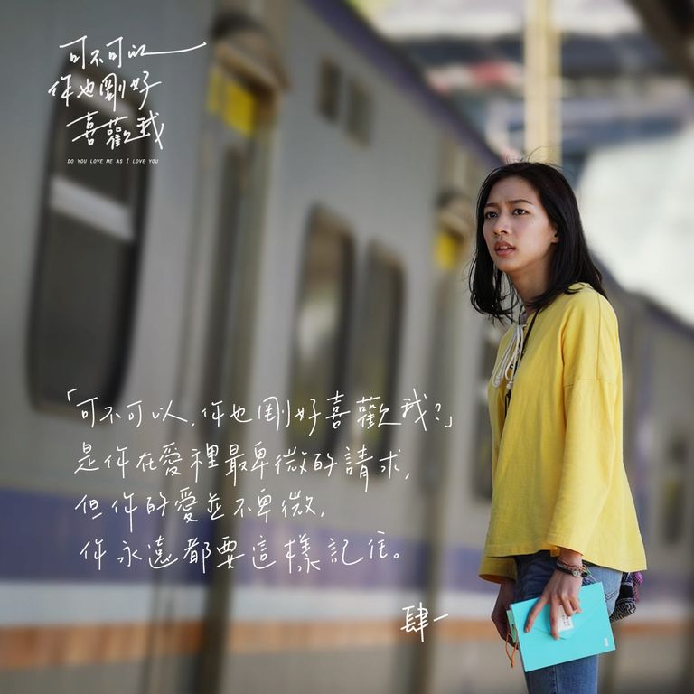 「可不可以,你也刚好喜欢我?」是你在爱里最卑微的请求;但你的爱并不卑微,你永远到要这样记住。