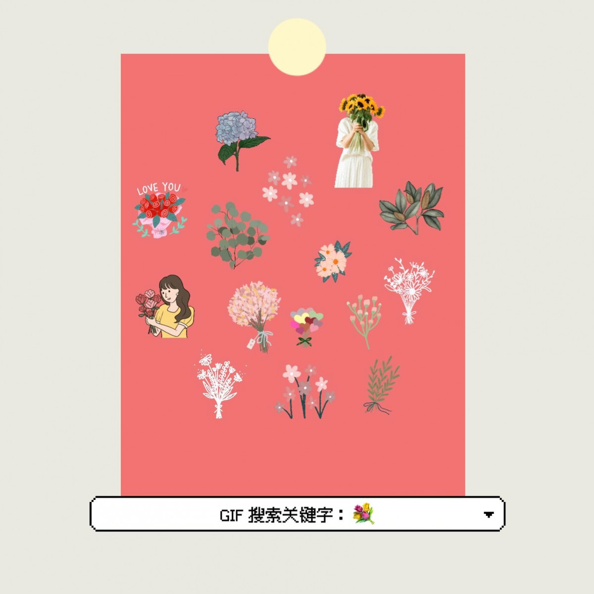 【GIF搜索关键字】各式百搭花卉素材：?