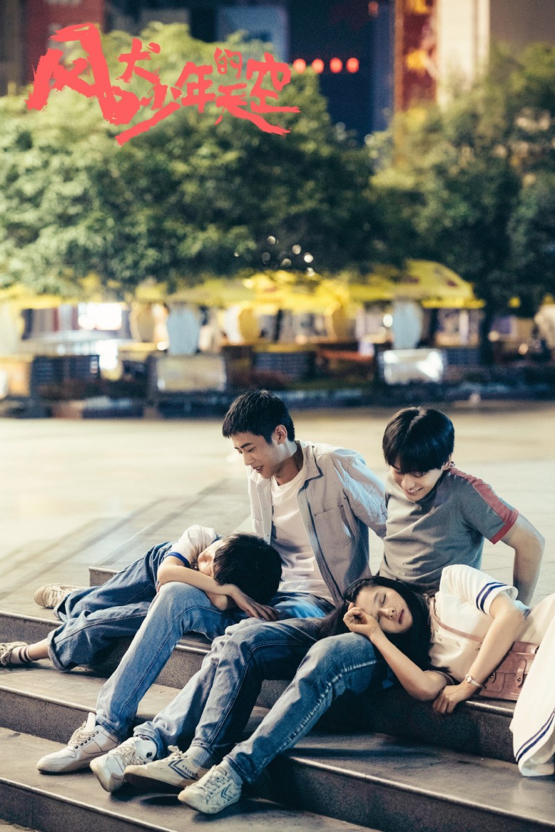 ✨ 彭昱畅、张婧仪、梁靖康《风犬少年的天空》: 喜欢青春校园剧的Girls必追!《风犬少年的天空》讲述了千禧年间一群新时代少年们跌跌撞撞、全力奔跑的「又燃又二又暖」成长时光。过程中出身背景金额性格各异的他们,在成长为大人的旅途上暖心相互扶持;面对纯真校园与成年人社会现实的冲突、面对亲情友情和懵懂恋情的交织,他们始终向阳奔跑,酷得像风野得像狗,从而找到一片属于自己的天空~