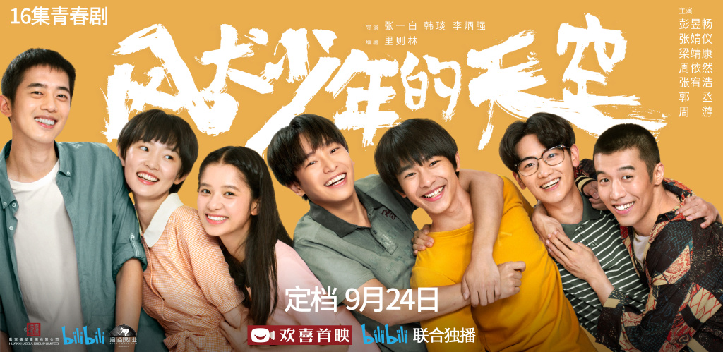 ✨ 彭昱畅、张婧仪、梁靖康《风犬少年的天空》: 喜欢青春校园剧的Girls必追!《风犬少年的天空》讲述了千禧年间一群新时代少年们跌跌撞撞、全力奔跑的「又燃又二又暖」成长时光。过程中出身背景金额性格各异的他们,在成长为大人的旅途上暖心相互扶持;面对纯真校园与成年人社会现实的冲突、面对亲情友情和懵懂恋情的交织,他们始终向阳奔跑,酷得像风野得像狗,从而找到一片属于自己的天空~