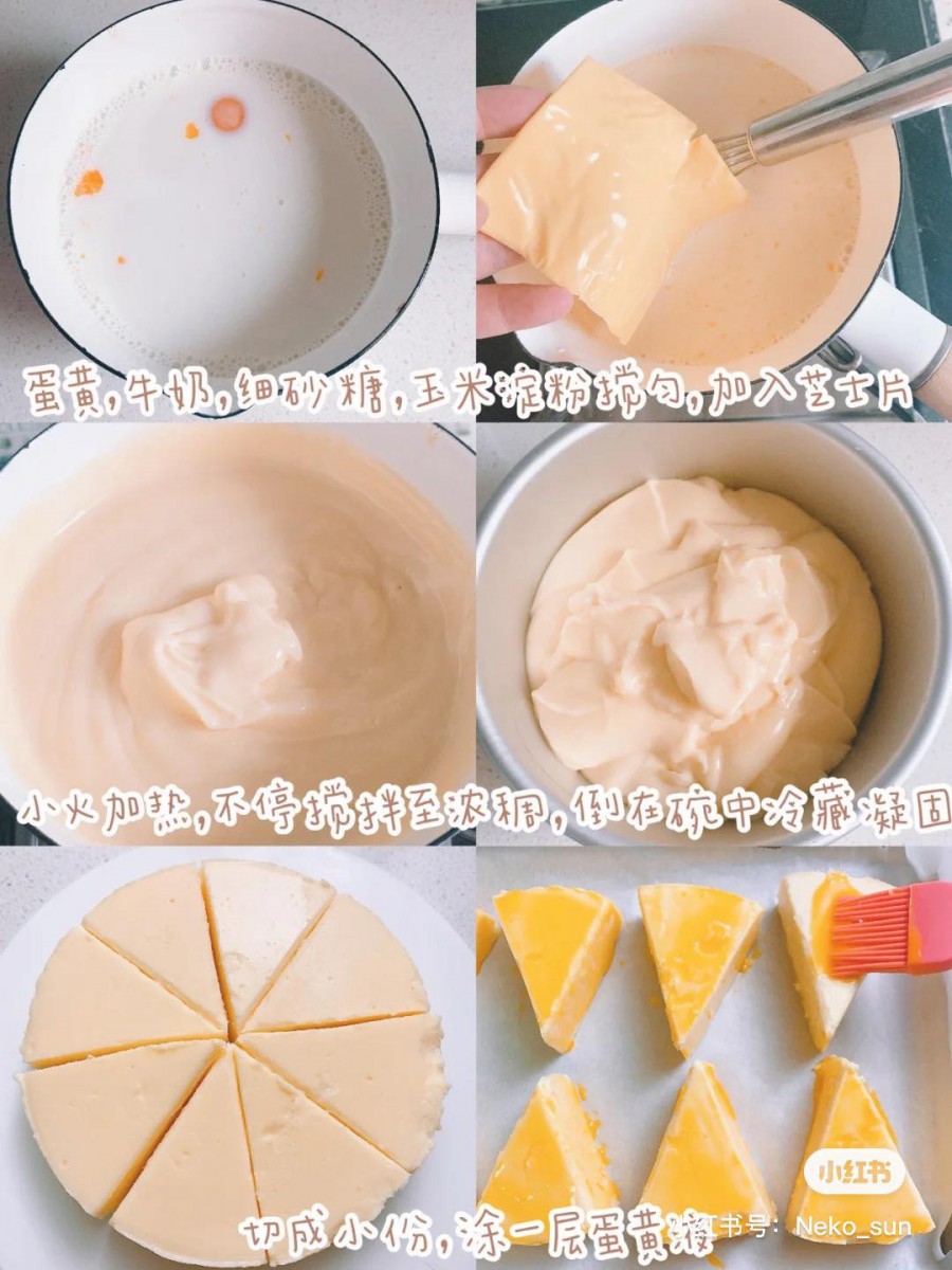 制作步骤如下: 1、将从蛋清分离出来的2颗蛋黄,加入细砂糖、牛奶喝玉米淀粉均匀搅拌。 2、之后加入芝士片一边小火加热一边不停搅拌,直到质地变得浓稠后倒进碗里冷藏凝固2小时。 3、凝固后驱虎切成小块,然后往表面涂抹一层蛋黄液。