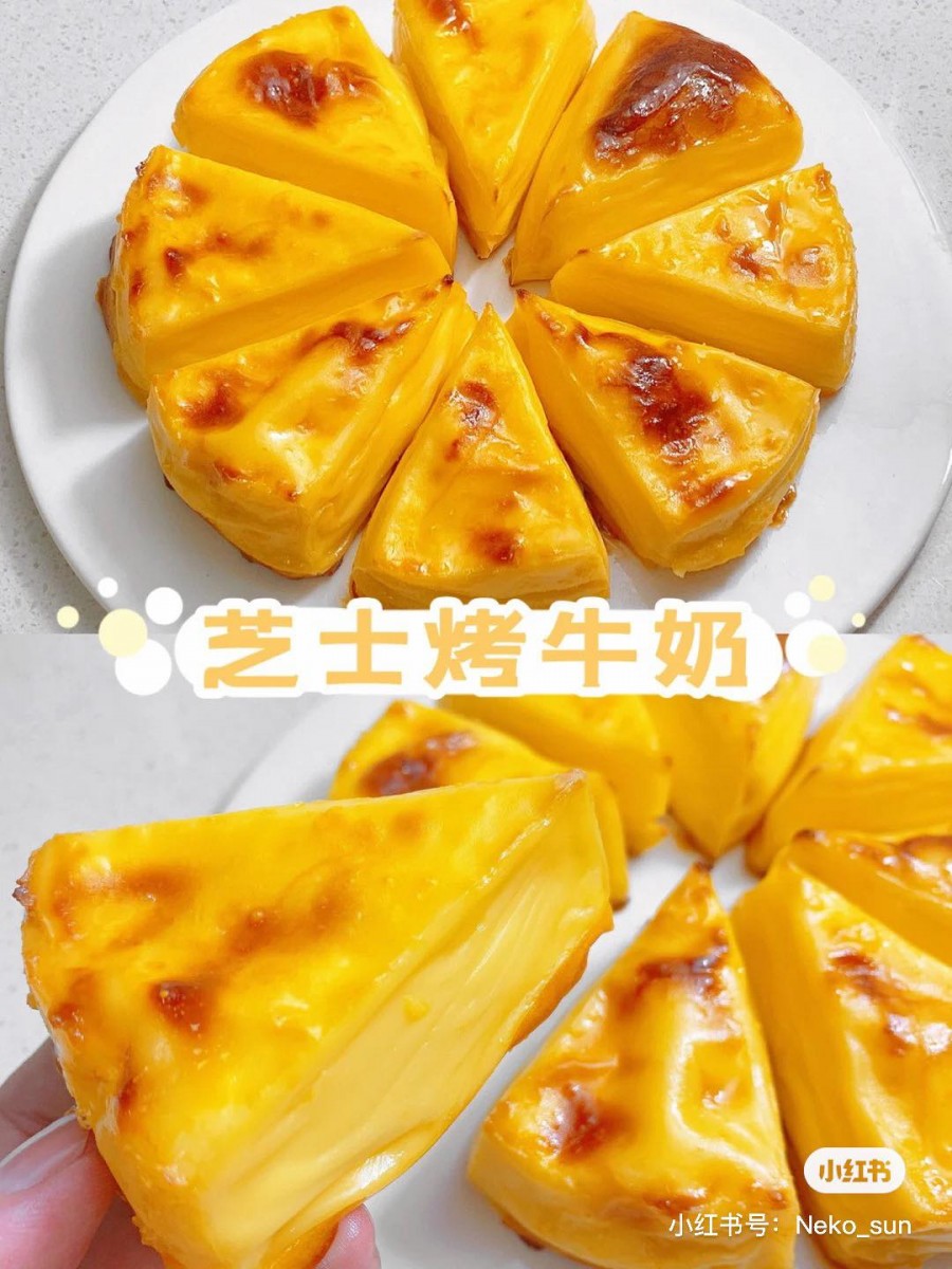 再给芝士控们送福利啦!上次小编推荐的2款免烤箱爆浆芝士甜点,大家有没有在家成功试做呢?今天再加码送上2道小红书爆红的Cheese甜点食谱,制作方法和需准备材料都超级简单,手残党保证也能零失败完成!马上和小编一起学做吧: 【芝士烤牛奶】