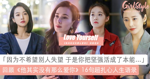 《他其实没有那么爱你》16句超扎心人生语录：你不希望别人失望 于是把坚强活成了本能