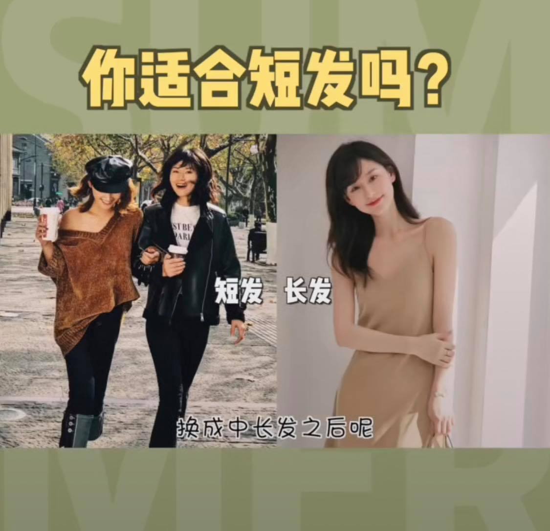 3、发量  发量少的女生头发留长容易发型扁塌,剪短发或蓄留中长发比较显蓬松~而发量多的女生则需要注意剪短发需要打薄和剪层次,否则会显得脑门大+头重身轻。