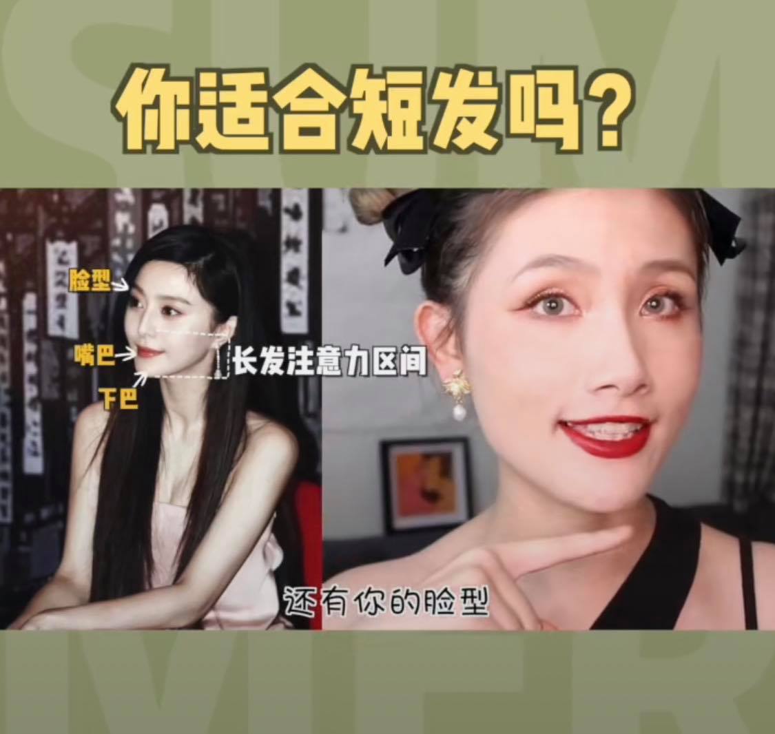 4、五官  蓄留长发时人们对你脸型的注意力会锁定在耳下下颌角至下巴的位置;短发时期视觉重心则会锁定在中庭(眉眼、鼻子)位置。所以原本眉眼就很精致深邃的女生可以pick超短发,会更突出五官优势显得更灵动;相对来说五官如果较为扁平的女生则不建议挑战~