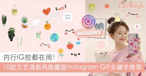 IG控都在用！文艺清新风Instagram GIF关键字推荐：表情插画、花卉绿植超百搭