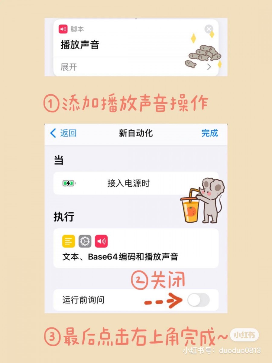 搜索并添加「Base64编码」，点击「编码」-「+」-「播放声音」，然后点击「下一步」-关闭「运行前访问」-「完成」。