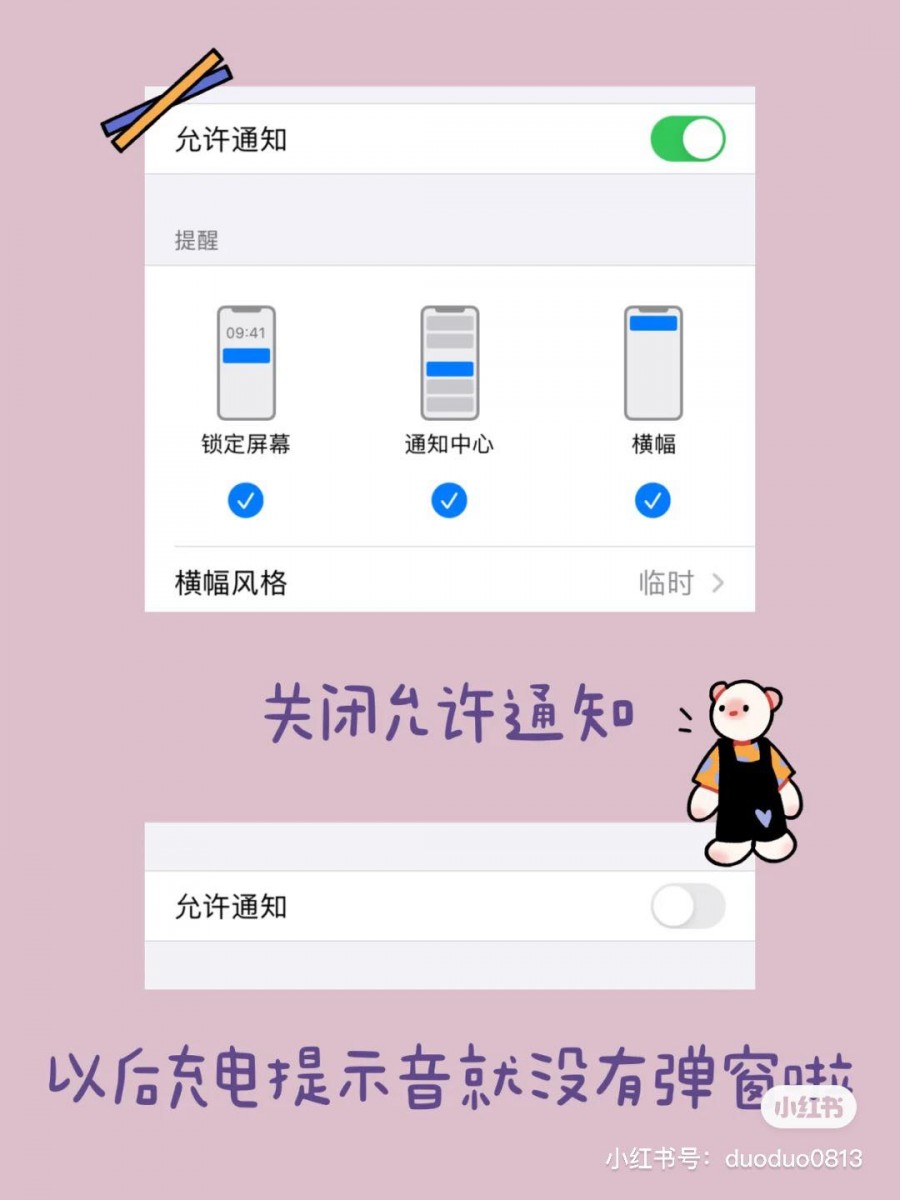 另外博主也特别准备了另一组关于「关闭充电提示音弹窗」的教程，解决设置提示音后每次启用都会出现烦人弹窗的问题。进入「设置」-「屏幕使用时间」-「所有活动」-「每周」，点击「每周」最底部通知中的快捷指令，关闭「允许通知」即可！