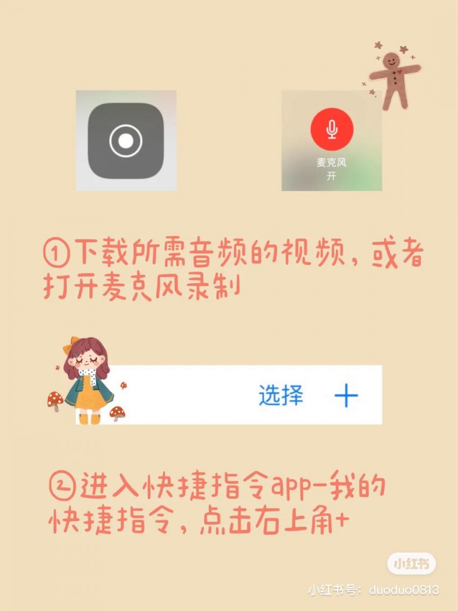 首先下载需要用到的提示音视频（如：爱豆说话声etc）或用麦克风进行录制，之后进入Shortcut快捷指令APP「我的快捷指令」，点击右上角「+」。