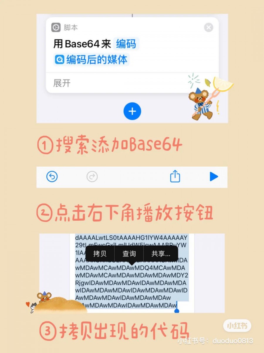 搜索并添加「Base64」，点击右下角「播放」按钮，然后Copy出现的一串代码。