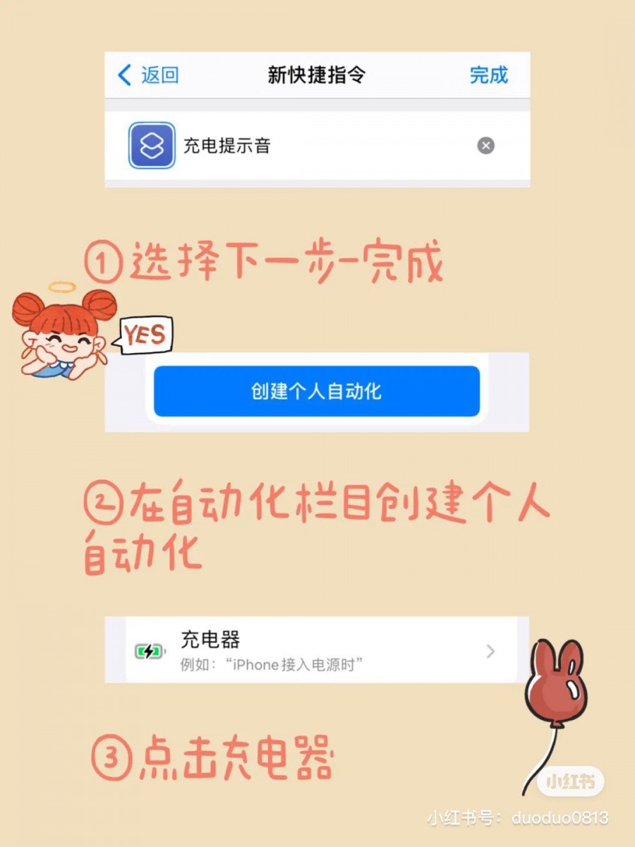 点击「下一步」和「完成」；选择「自动化」-「+」-「创建个人自动化」，然后点选「充电器」