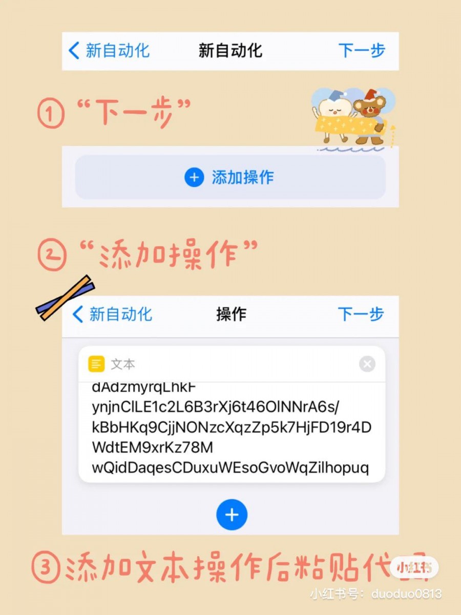 接着点击「下一步」和「添加操作」，添加「文本」操作后Paste粘贴刚刚copy过的代码。