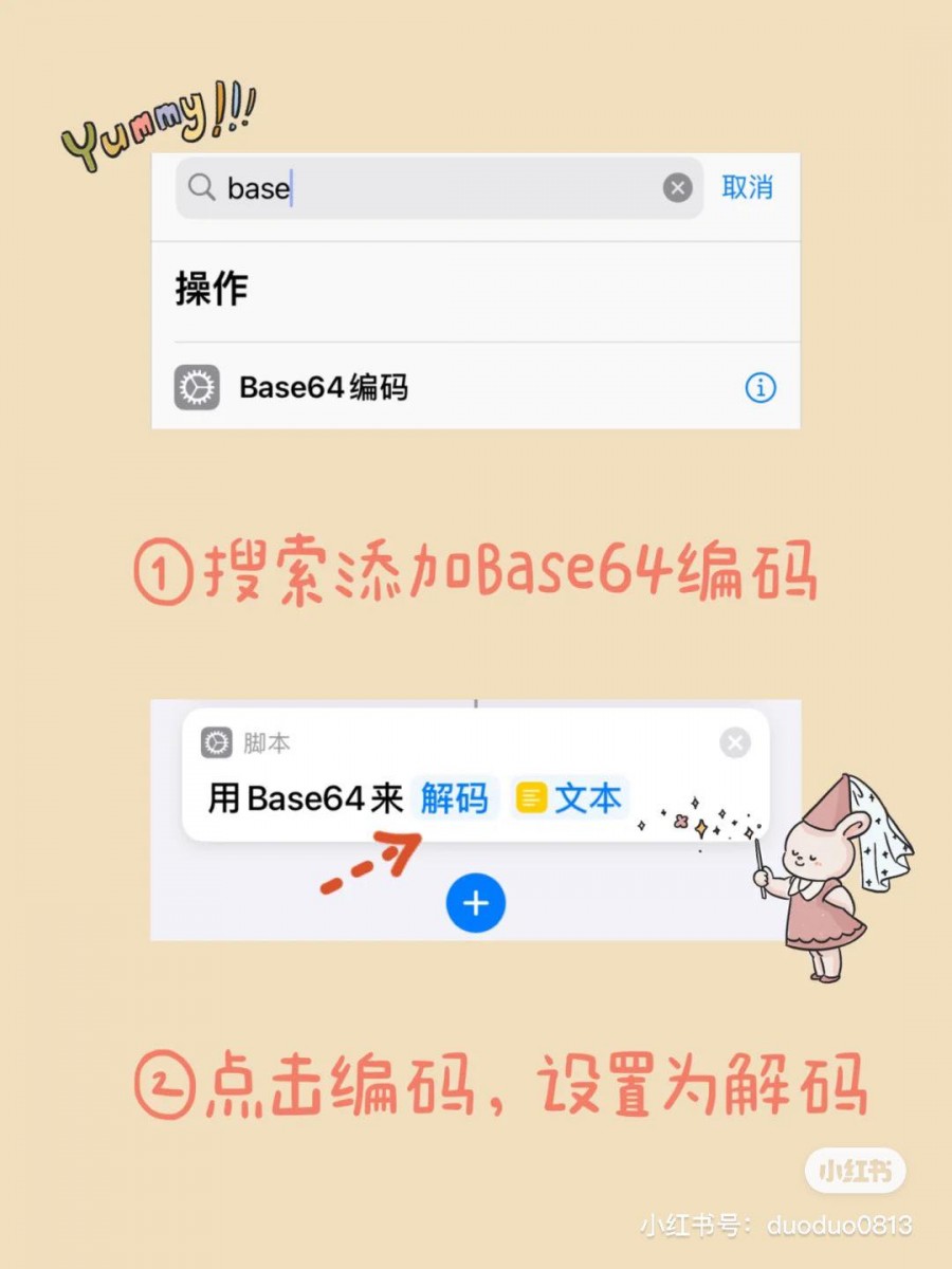 搜索并添加「Base64编码」，点击「编码」-「+」-「播放声音」，然后点击「下一步」-关闭「运行前访问」-「完成」。