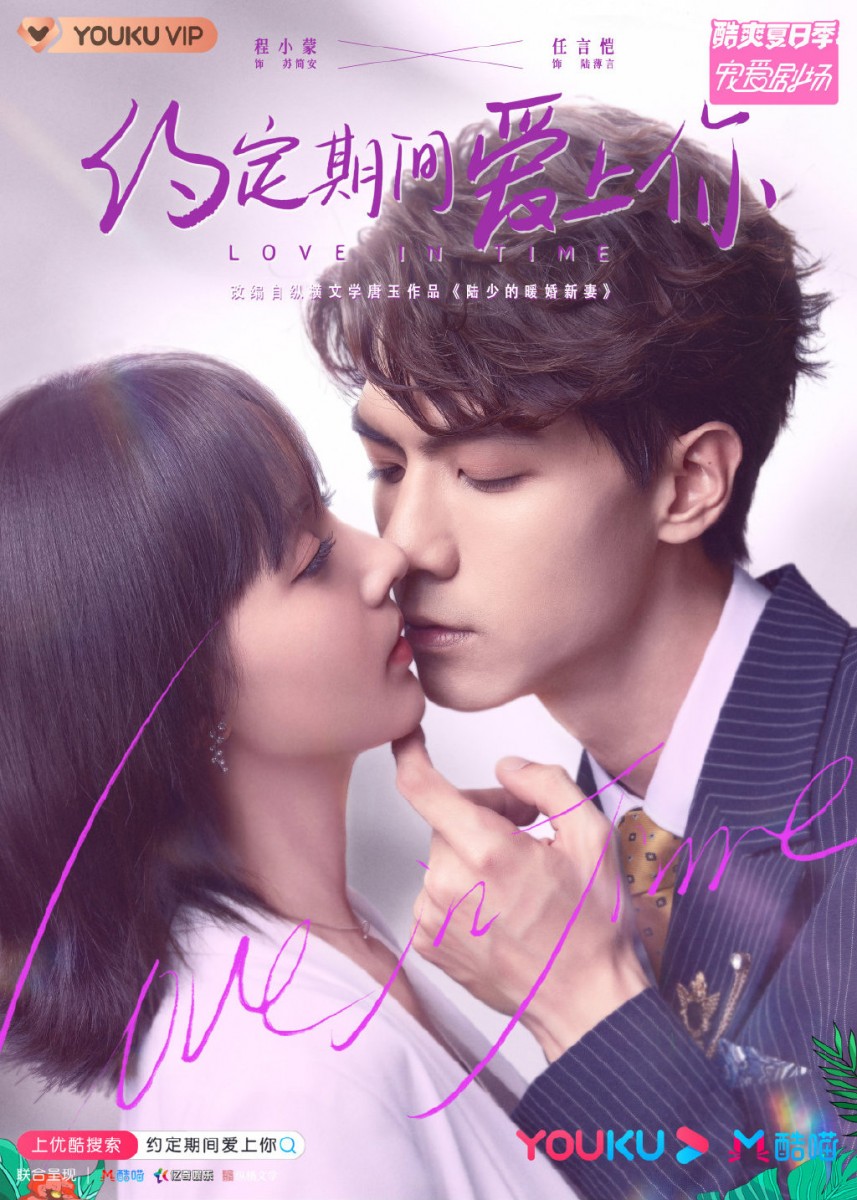 ✨《约定期间爱上你》| 领衔主演:任言恺、程小蒙 不知名小说作家苏简安因故无奈和自己初中时期的「冤家」、如今已经在投资界混的风生水起的陆薄言踏入合约婚姻,「先婚后爱」的这对欢喜冤家在同住屋檐下,开展起搞笑高甜剧情~豆瓣网民开追后评价:虽然是霸道总裁+双向暗恋+先婚后爱的俗套梗,但胜在剧情轻松下饭,甜度也很合格~