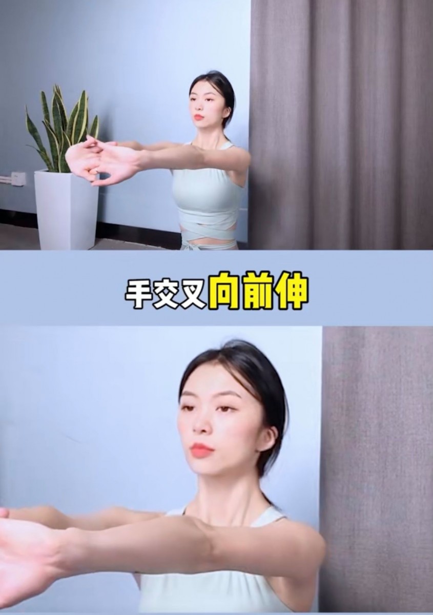 2、坐直后,手交叉向前伸+低头,停留2秒左右,手向上举;同时头一起上抬望向天花板;这个动作不仅练肩还能瘦手臂唷~