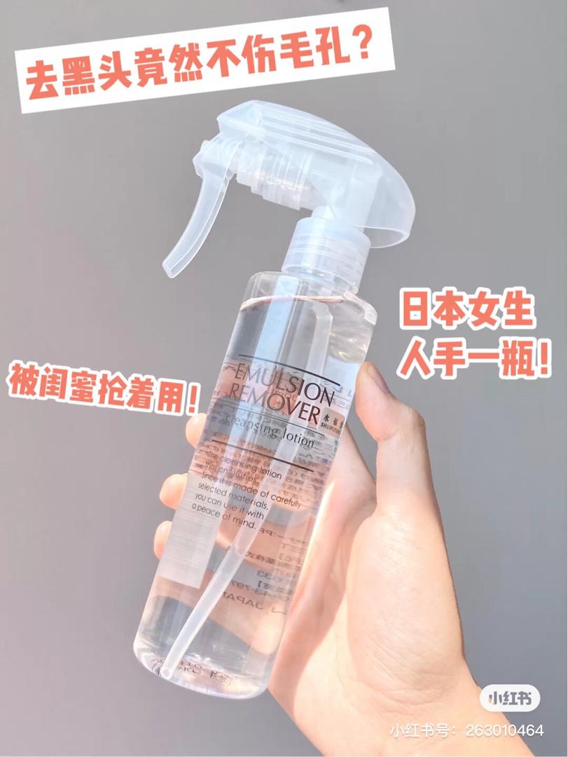 Emulsion Remover 去黑头喷雾 5