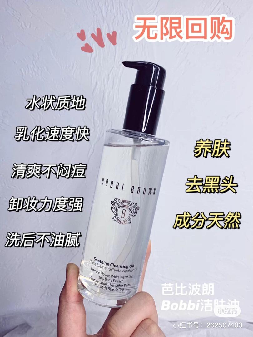 bobbi brown cleansing oil 5