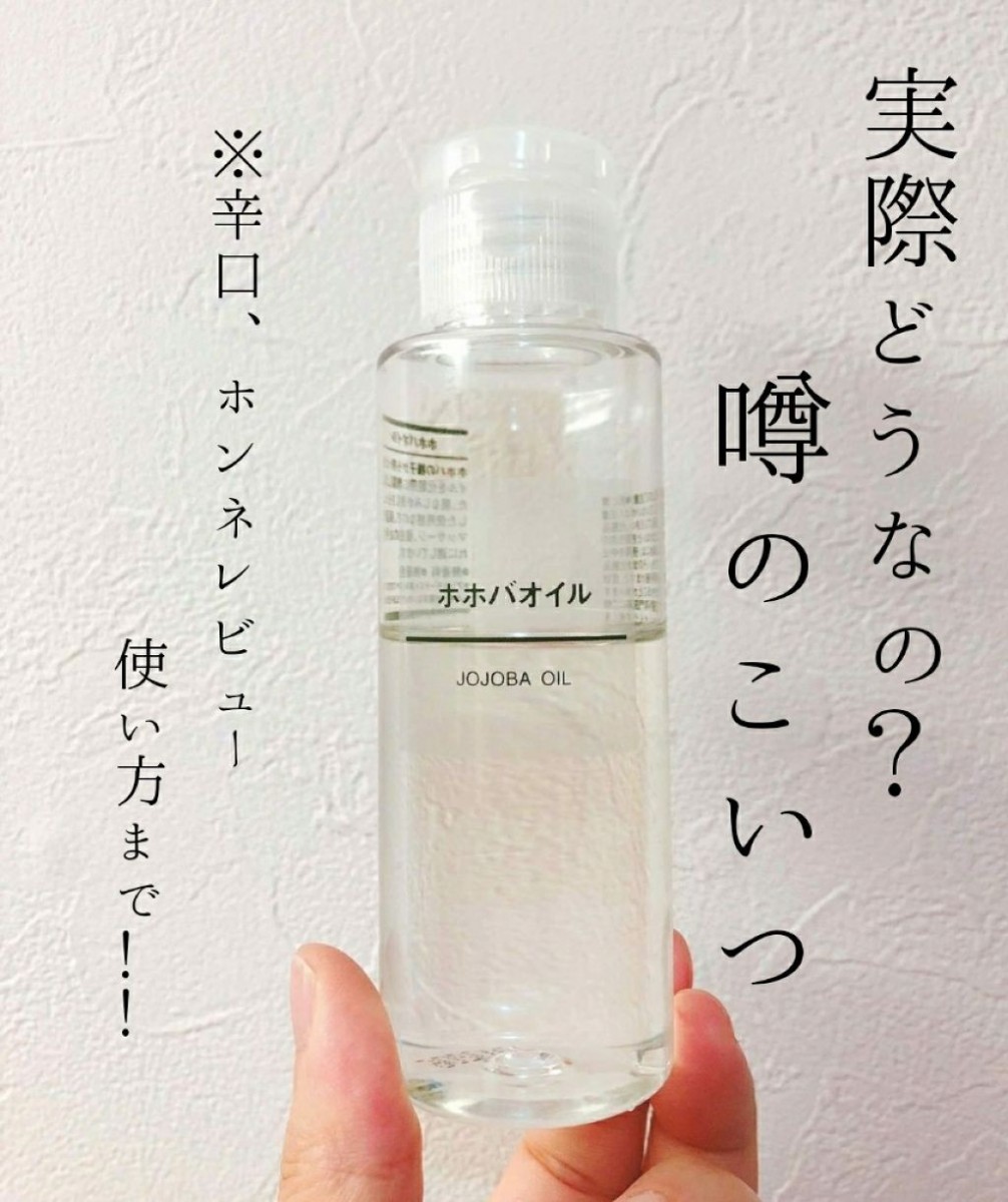 muji jojoba oil