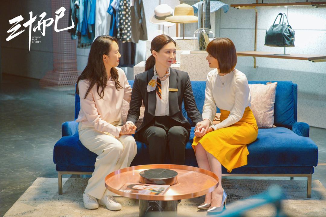 三十而已 2