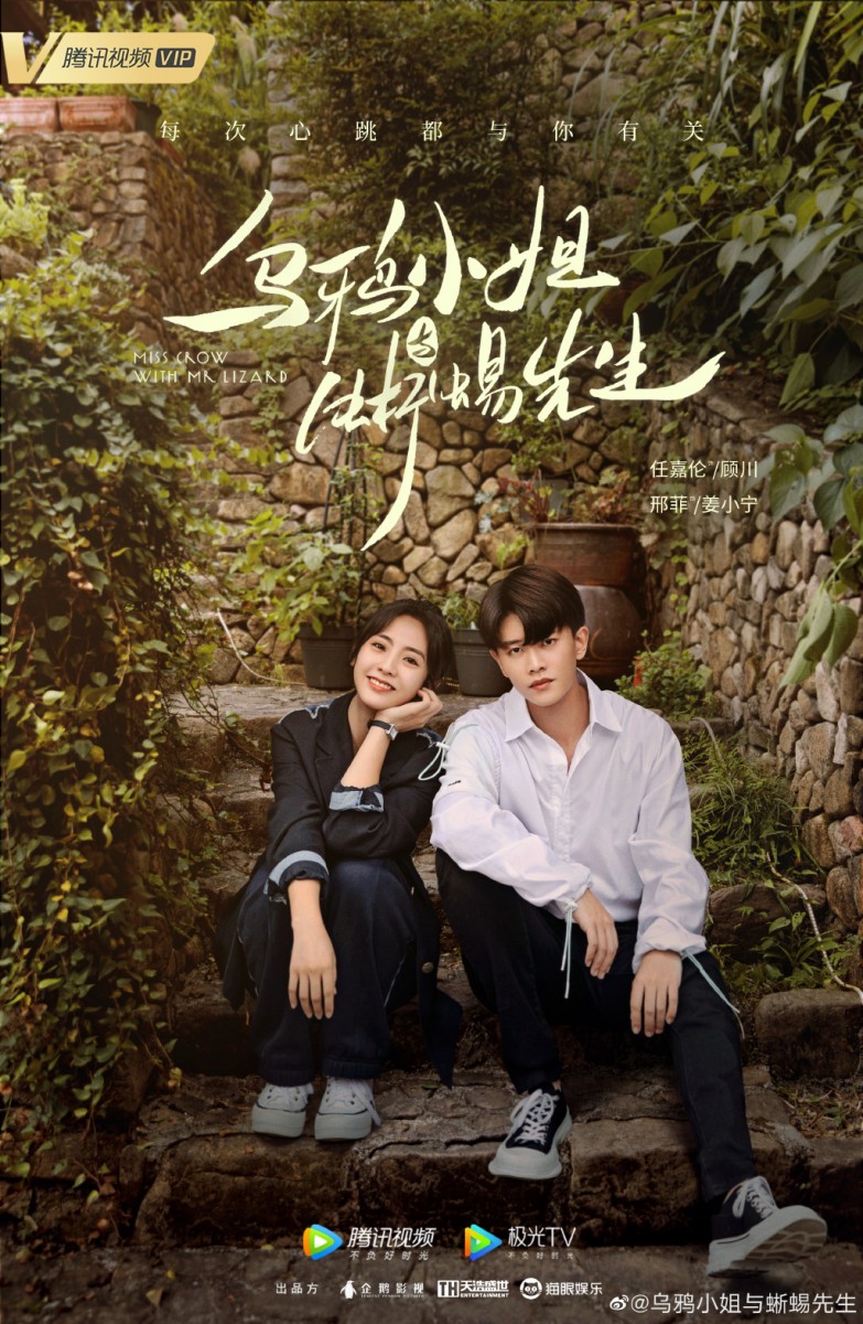 乌鸦小姐与蜥蜴先生 2