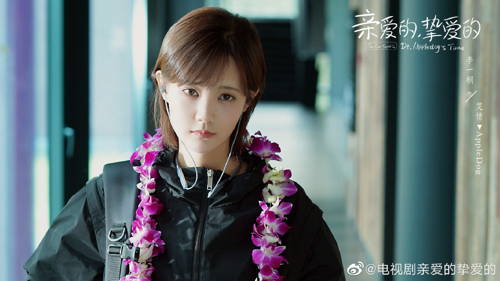 亲爱的,挚爱的 2